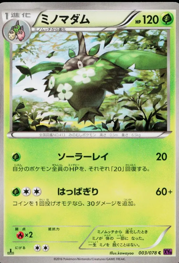 Japanese Awakening Psychic King Wormadam Pokémon card
